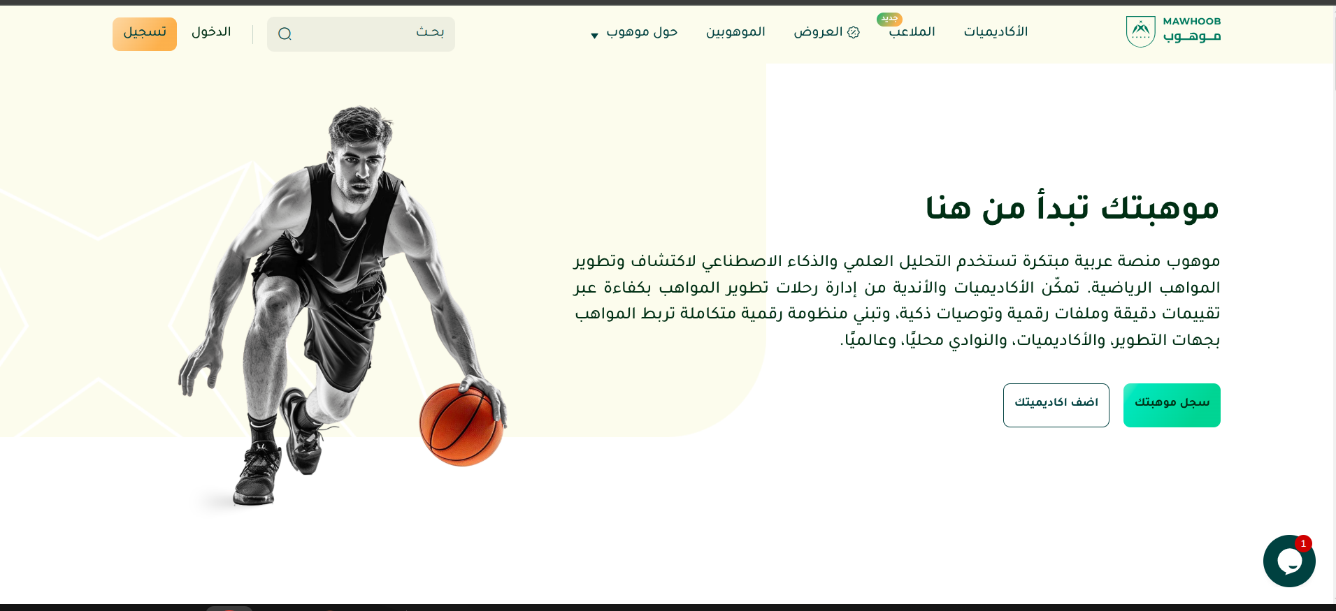 Cover image for Mawhob (Platform for Managing and Marketing Sports Academies)